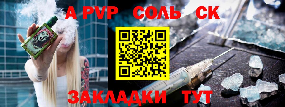 Ливны  A-PVP Соль  Alpha PVP Crystall  А ПВП мука  Вход с VPN 