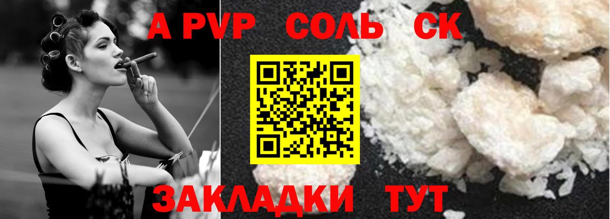 Alfa_PVP Соль Ливны