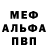 Альфа ПВП Соль MrAnderRock