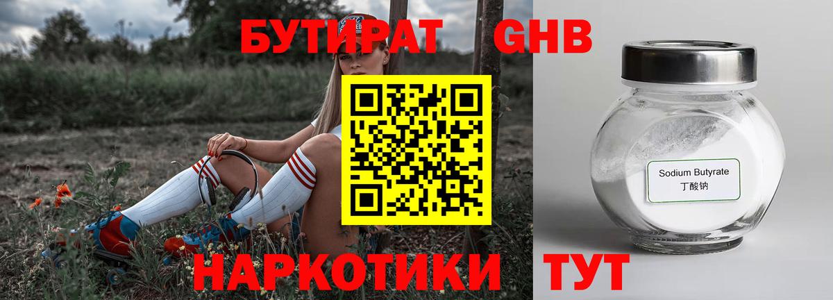 БУТИРАТ 1.4BDO Ливны