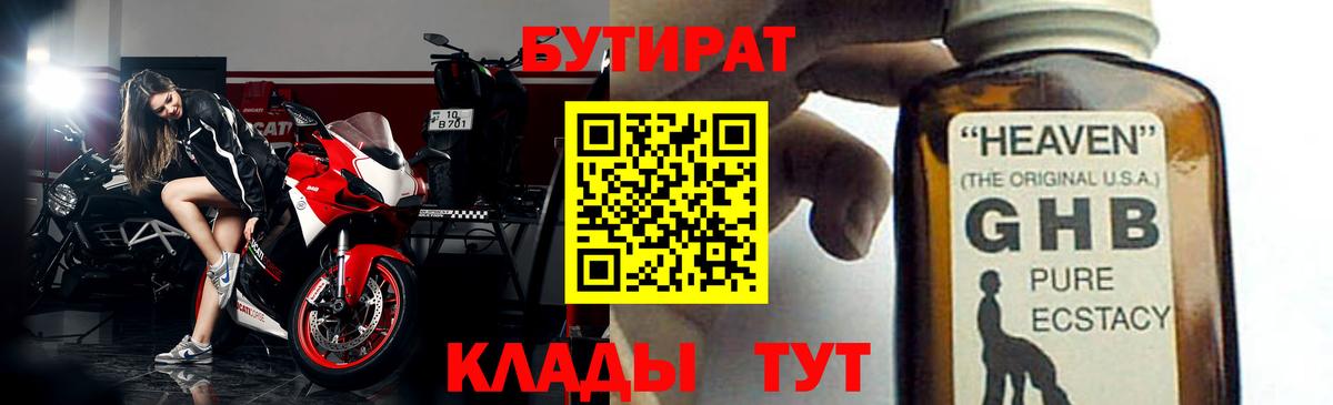 Ливны  БУТИРАТ 1.4BDO  Вход с VPN 