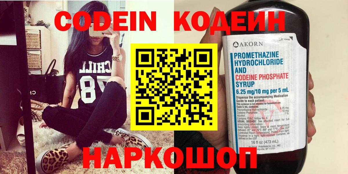 Кодеиновый сироп Lean напиток Lean (лин) Ливны