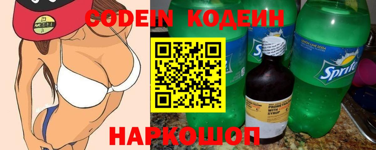 Ливны  цены наркотик  Кодеиновый сироп Lean Purple Drank  Вход с VPN  Кодеиновый сироп Lean напиток Lean (лин) 