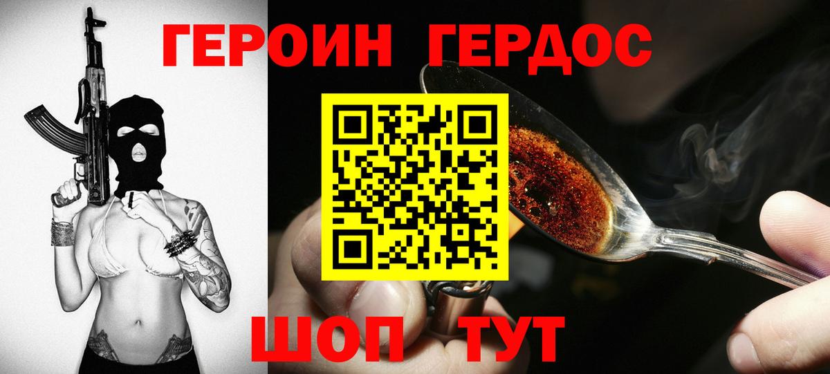 ГЕРОИН  Вход с VPN  Ливны  Героин афганец 