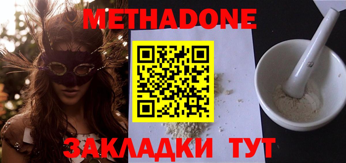 Ливны  Метадон кристалл  МЕТАДОН белоснежный  Вход с VPN 
