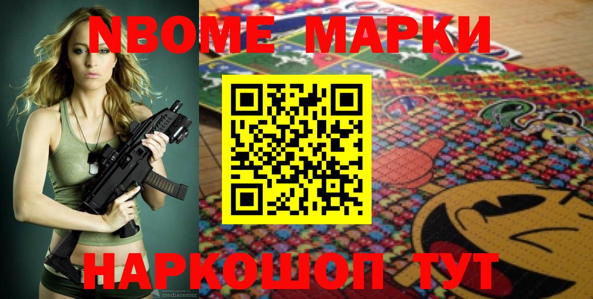 Марки N-bome 1,5мг Ливны